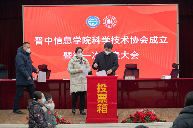 我校召开科学技术协会成立大会暨第一次代表大会