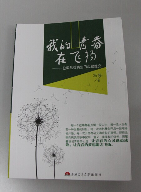 我院学子出版中英文纪实体小说