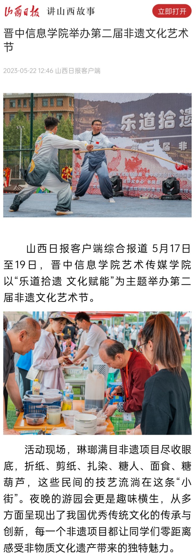 【山西日报】晋中信息学院举办第二届非遗文化艺术节