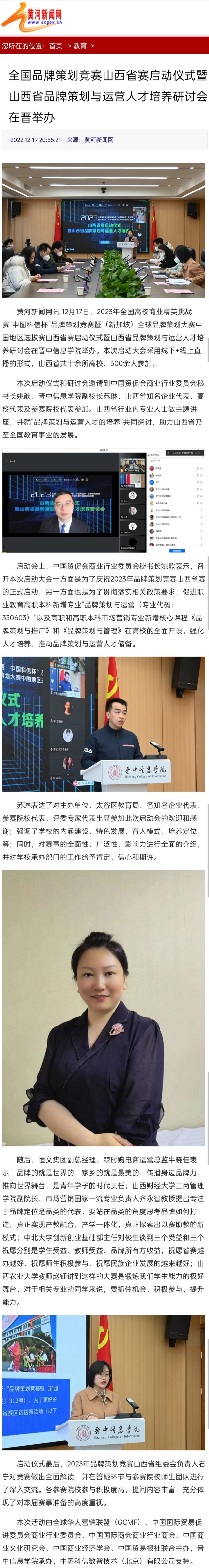 【黄河新闻网】全国品牌策划竞赛山西省赛启动仪式暨山西省品牌策划与运营人才培养研讨会在晋举办